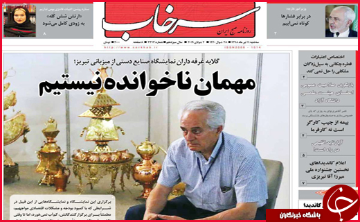 نیم صفحه نخست روزنامه&zwnj;های استانی؛