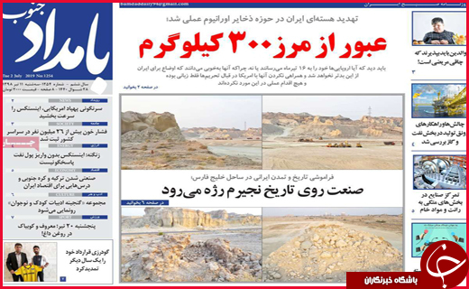 نیم صفحه نخست روزنامه&zwnj;های استانی؛