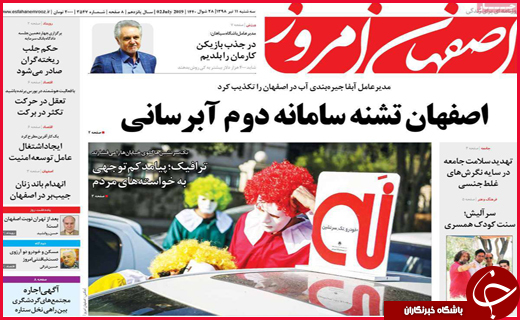 نیم صفحه نخست روزنامه&zwnj;های استانی؛
