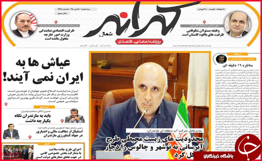 نیم صفحه نخست روزنامه&zwnj;های استانی؛