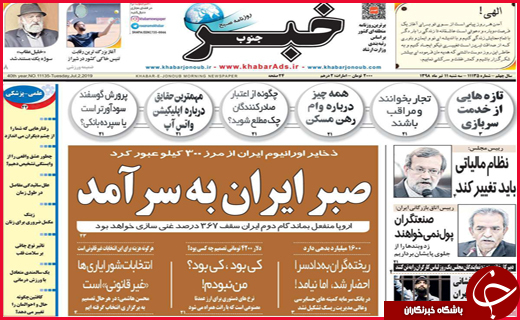 نیم صفحه نخست روزنامه&zwnj;های استانی؛