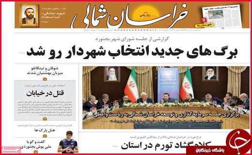 نیم صفحه نخست روزنامه&zwnj;های استانی؛