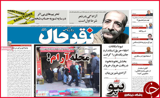 نیم صفحه نخست روزنامه&zwnj;های استانی؛