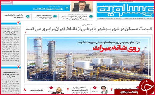 نیم صفحه نخست روزنامه&zwnj;های استانی؛