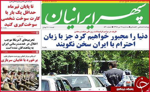 نیم صفحه نخست روزنامه&zwnj;های استانی؛