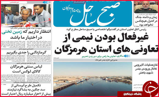 نیم صفحه نخست روزنامه&zwnj;های استانی؛
