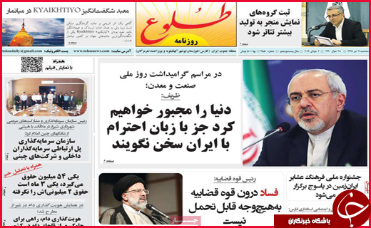 نیم صفحه نخست روزنامه&zwnj;های استانی؛