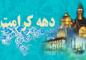 برگزاری آئین نمادین ورود کاروان حضرت امام رضا(ع)