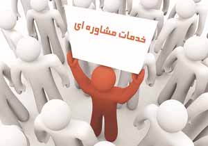 ارائه خدمات مشاوره به ۹۹ مددجوی کمیته امداد در چالوس