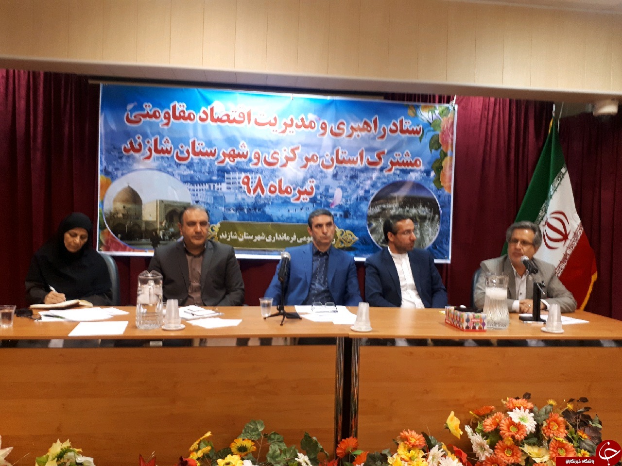 تشکیل ستاد راهبری و مدیریت اقتصاد مقاومتی استان مرکزی در شازند