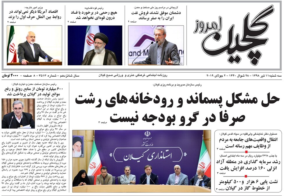 تصاویر صفحه نخست روزنامه&zwnj;های استان گیلان؛