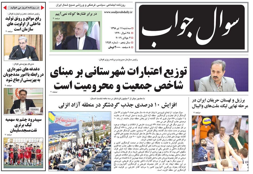تصاویر صفحه نخست روزنامه&zwnj;های استان گیلان؛