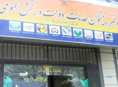 شروع ثبت نام متقاضیان ایجاد دفاتر پیشخوان دولت و ICT روستایی