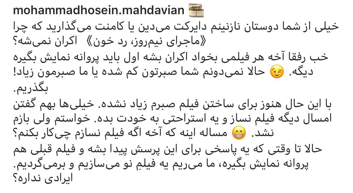 واکنش محمد حسین مهدویان به صادر نشدن مجوز اکران &laquo;ردّ خون&raquo;