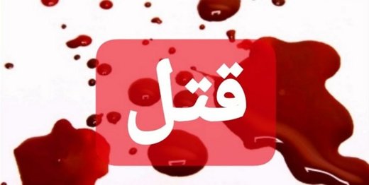 دختری با کمک مادرش پسرپولداری را به قتل رساند