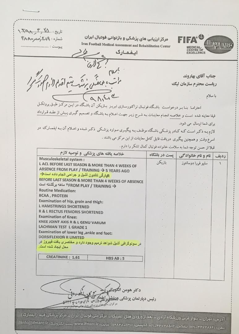 رونمایی از سند مصدومیت مدافع برزیلی تراکتور+ عکس