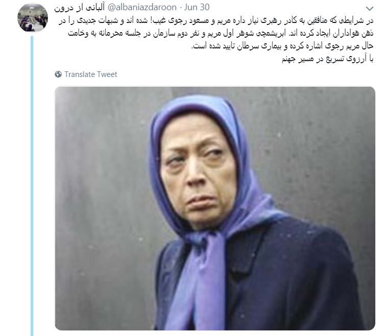 مریم رجوی همچون همسرش ناپدید شد +تصویر