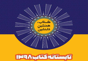 آغاز طرح تابستانه کتاب در چهارمحال و بختیاری