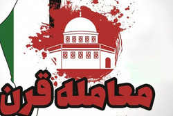 نماهنگ «حج سیاسی»