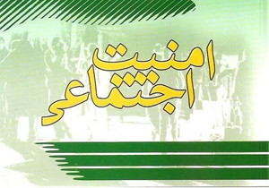 اجرای طرح ارتقاء امنیت اجتماعی در  بابلسر
