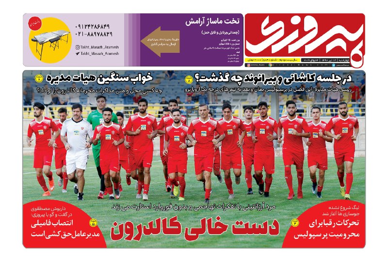 روزنامه&zwnj;های ورزشی ۱۲ تیر