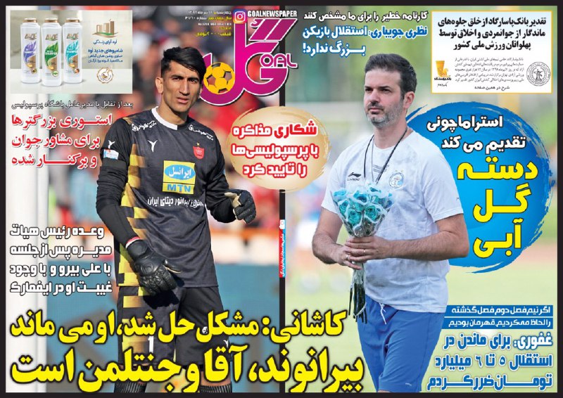 روزنامه&zwnj;های ورزشی ۱۲ تیر