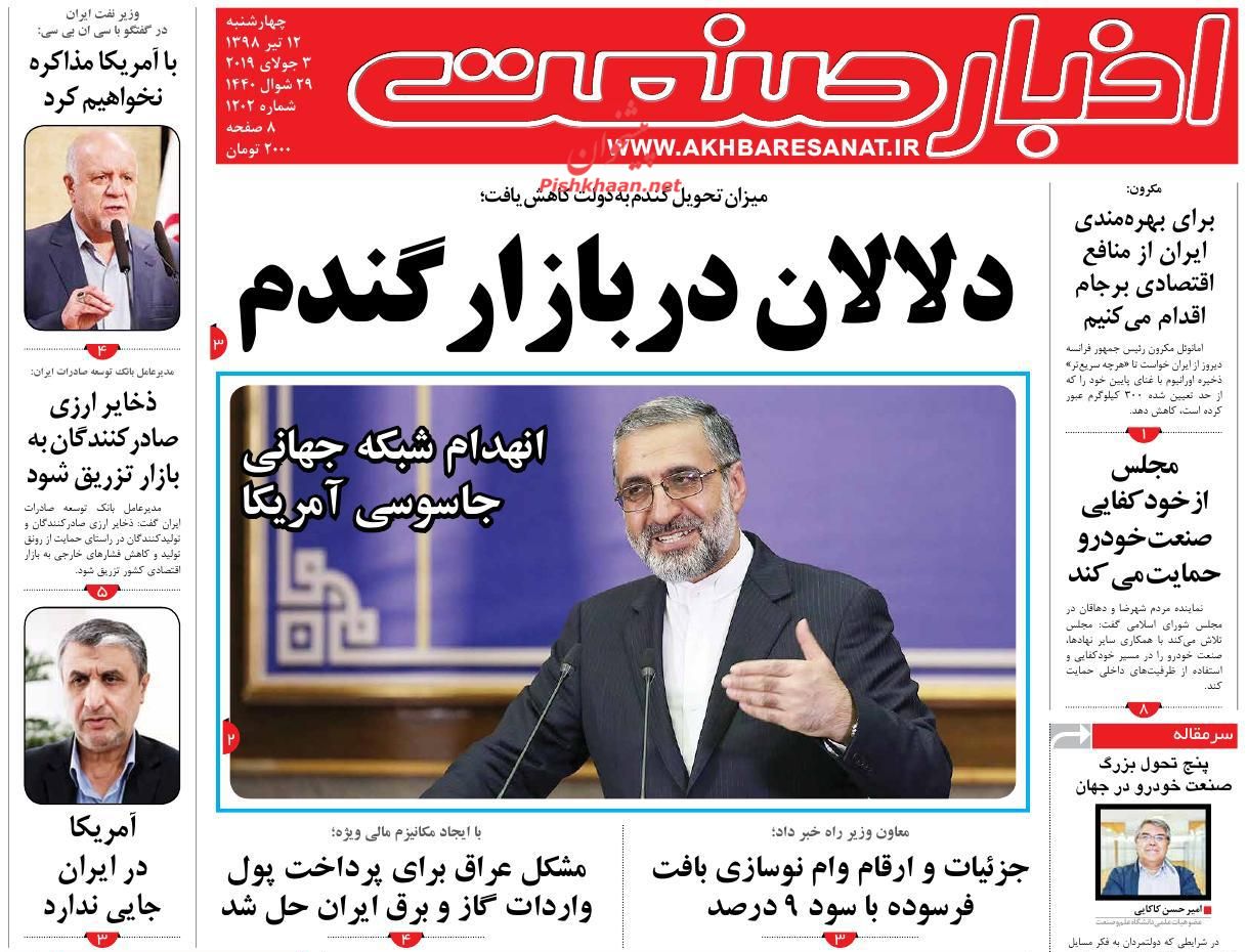 صفحه نخست روزنامه&zwnj;های اقتصادی 12 تیر