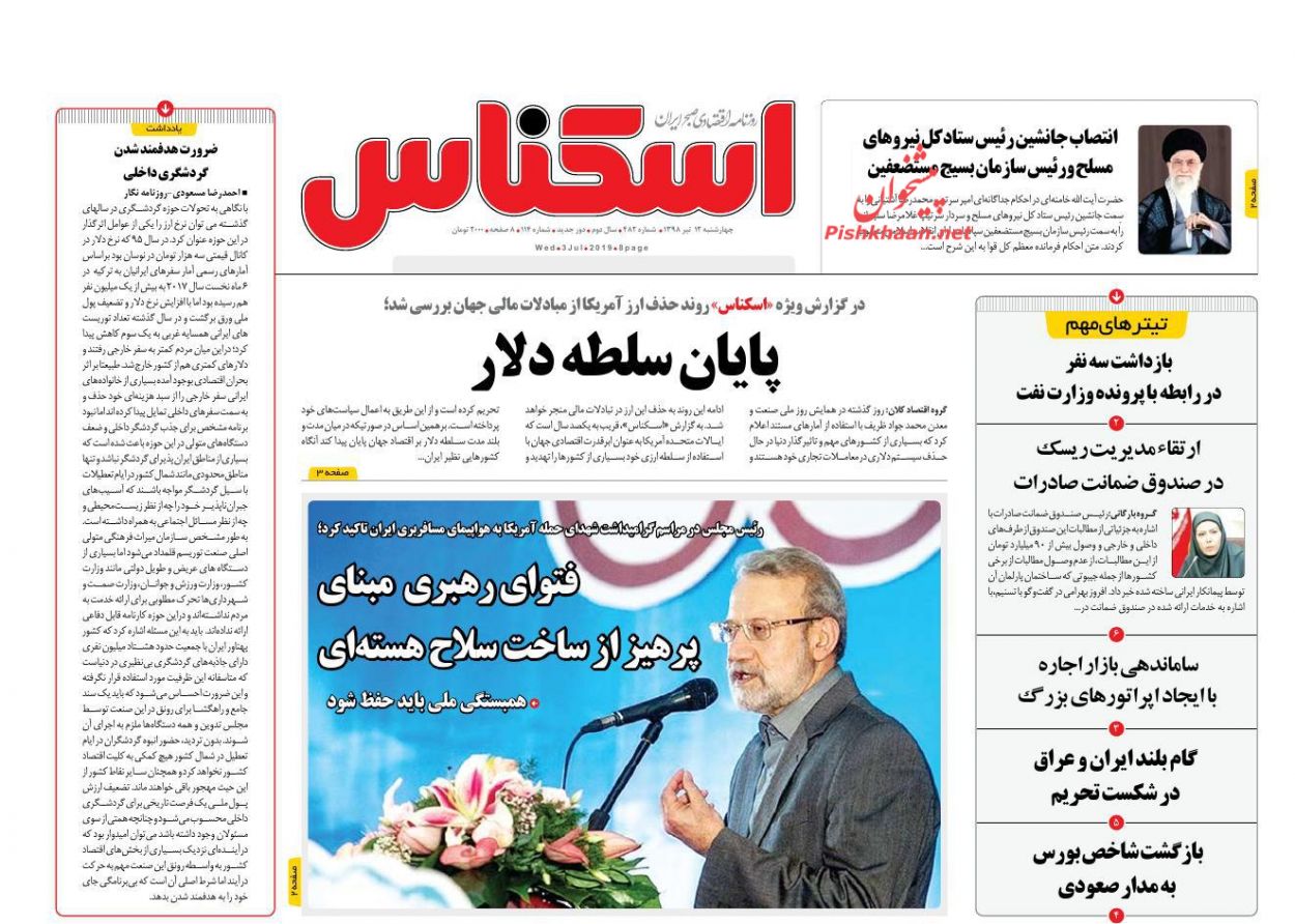 صفحه نخست روزنامه&zwnj;های اقتصادی 12 تیر