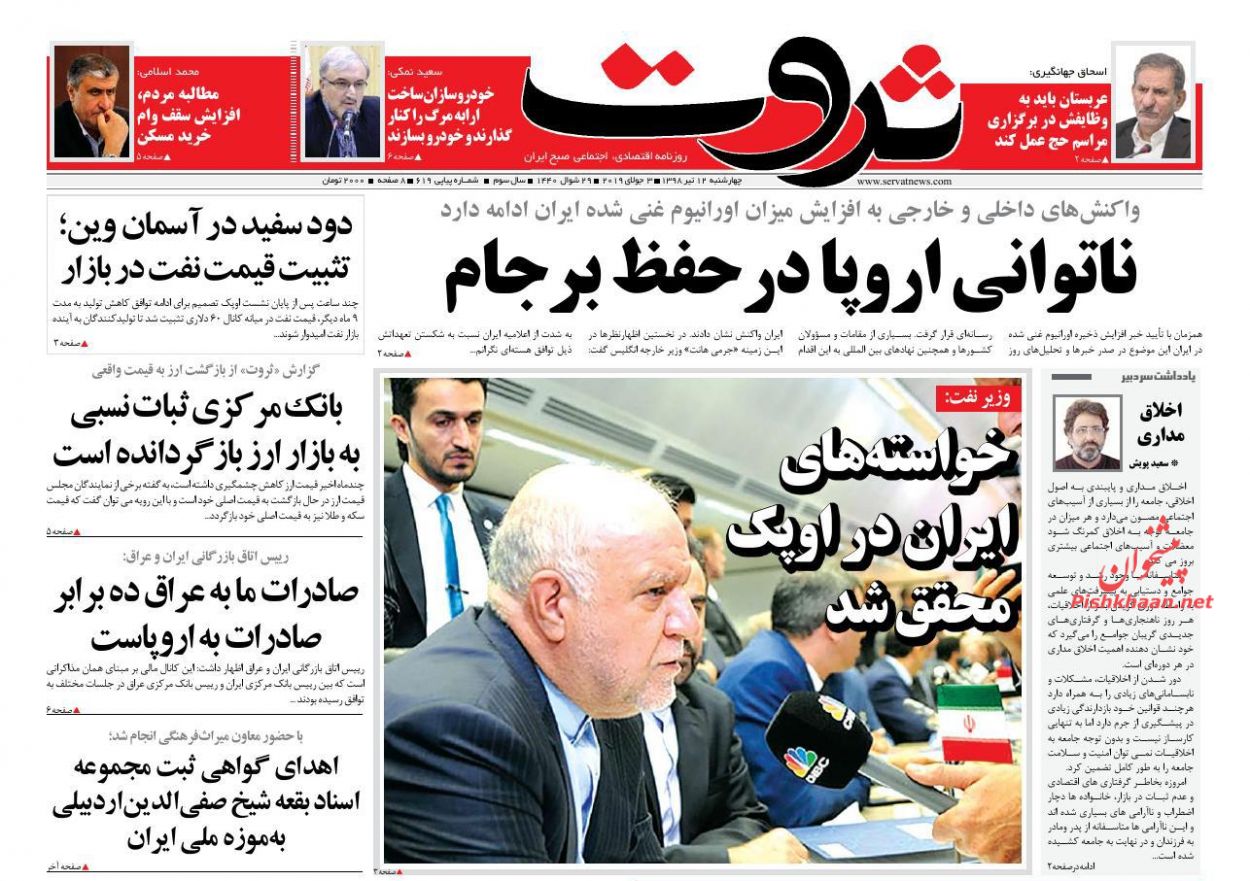 صفحه نخست روزنامه&zwnj;های اقتصادی 12 تیر