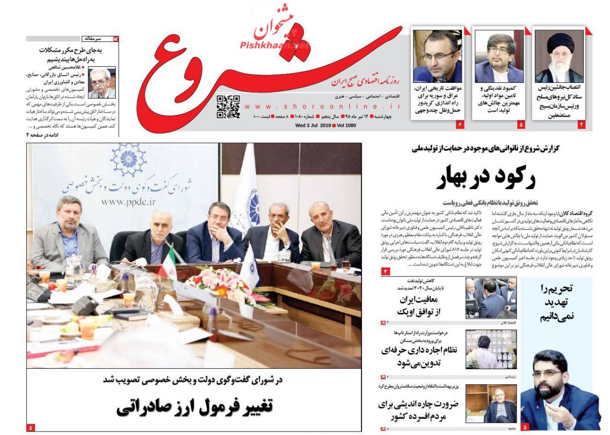 صفحه نخست روزنامه&zwnj;های اقتصادی 12 تیر