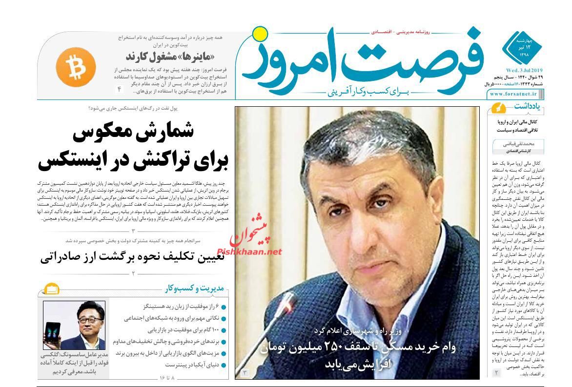 صفحه نخست روزنامه&zwnj;های اقتصادی 12 تیر