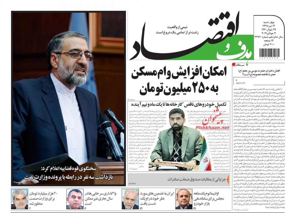 صفحه نخست روزنامه&zwnj;های اقتصادی 12 تیر