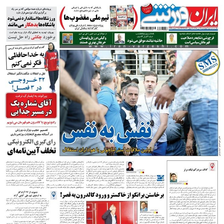 ایران ورزشی - ۱۲ تیر