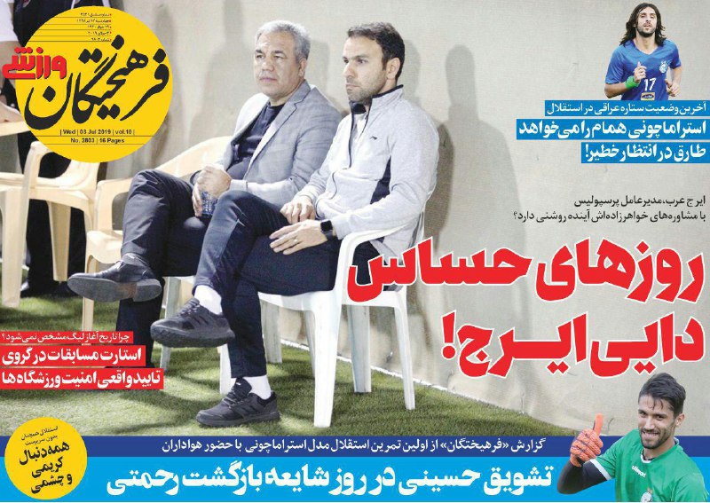 از دست&zwnj;های خالی کالدرون و دسته گل آبی سرمربی ایتالیایی استقلال تا افشاگری بازیکن جنجالی دیدار تیم&zwnj;های سپاهان - پرسپولیس