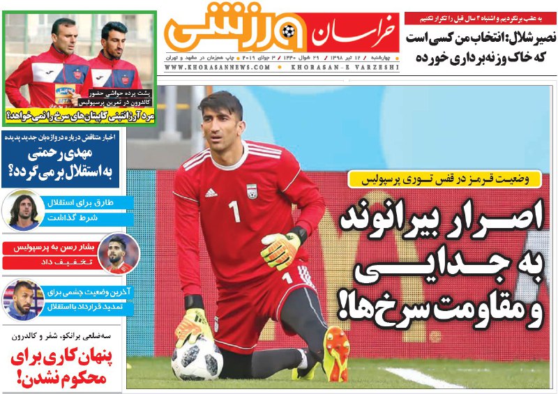 خراسان ورزشی - ۱۲ تیر