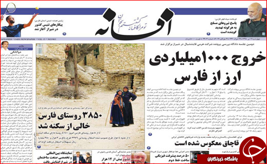 روزنامه استان ها