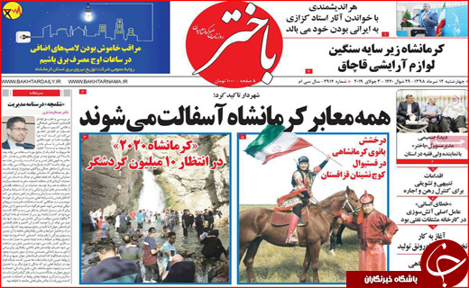 روزنامه استان ها