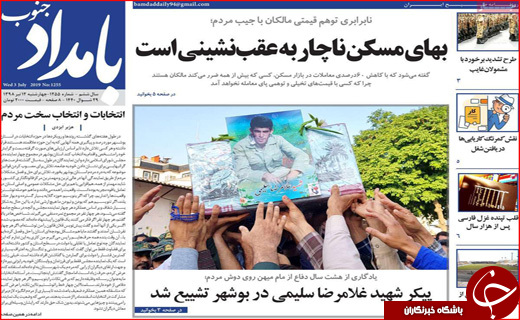 روزنامه استان ها