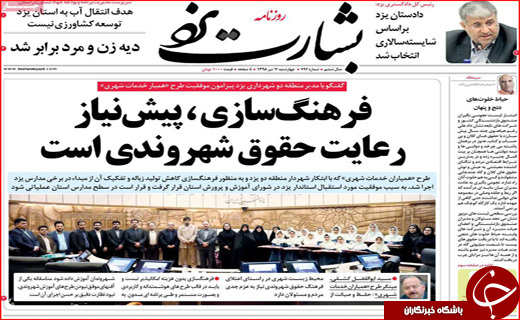 روزنامه استان ها