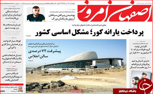 روزنامه استان ها