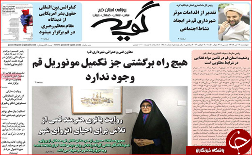 روزنامه استان ها