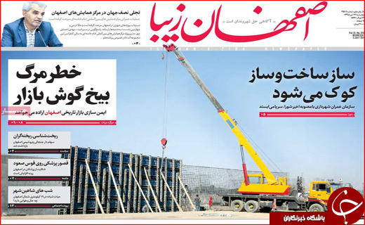 روزنامه استان ها