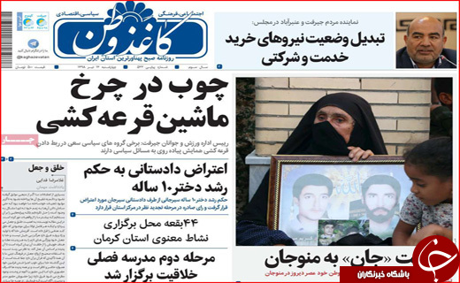 روزنامه استان ها