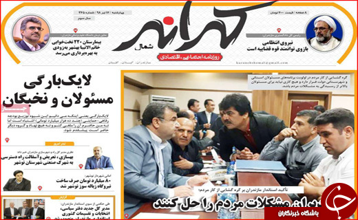 روزنامه استان ها