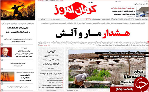 روزنامه استان ها