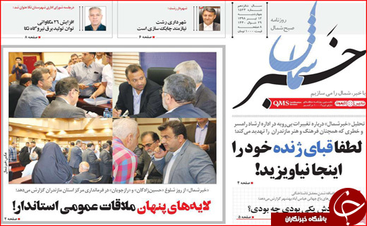 روزنامه استان ها