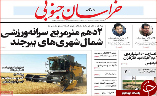 روزنامه استان ها