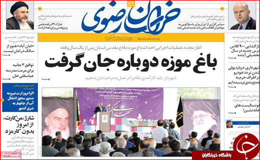 روزنامه استان ها