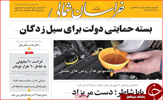 روزنامه استان ها