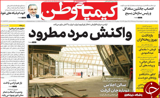 روزنامه استان ها
